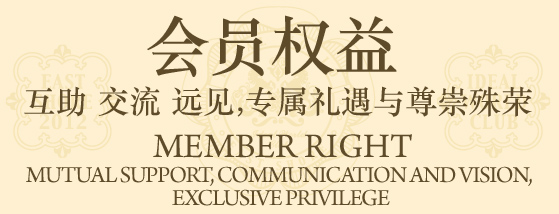 会员权益