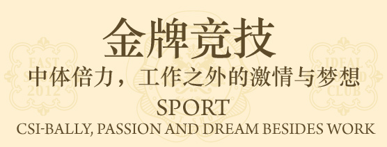 金牌竞技