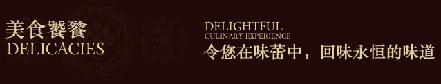 美食餐餐